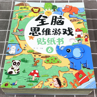 全6册儿童全脑思维游戏贴纸书宝宝智力开发黏贴画2-3-4-5-6岁幼儿，玩贴纸专注力训练左右脑全脑开发益智玩具