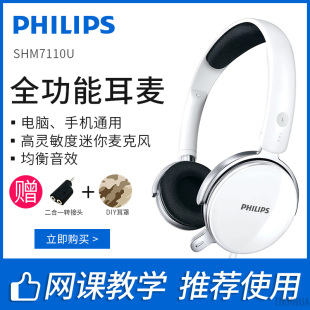 Philips/飞利浦 SHM7110U耳机头戴式电脑手机笔记本游戏音乐耳麦