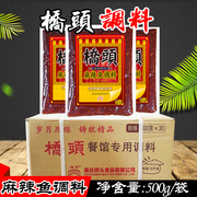 重庆特产 桥头麻辣鱼调料包餐饮装500g*15袋/30袋 水煮鱼火锅底料