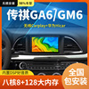 适用于广汽传祺gm6ga6原车风格智能车载中控，大屏倒车影像导航仪