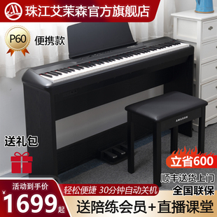 珠江艾茉森电钢琴p60专业88键重锤电子钢琴，初学者便携式教学家用