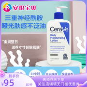 美国进口适乐肤CeraVe全天候滋润保湿修复润肤乳身体乳液355ml