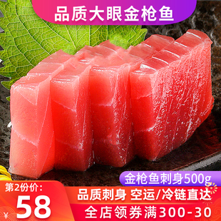 金鱼新鲜刺身大目金鱼中段500g4A寿司料理生鱼片日料深海海鲜