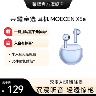 荣耀亲选耳机moecenx5e半入耳降噪防水运动游戏超长待机男女款