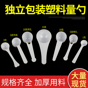 塑料勺子1g3g5g10g15g克奶粉限量勺三七粉末定量独立包装量勺