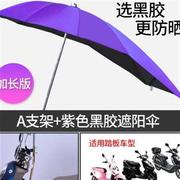 电动车遮阳伞专用伞布雨棚篷遮阳伞布电动(布电动)摩托车雨伞遮阳伞替换布