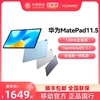 速发HUAWEI/华为平板电脑MatePad 11.5英寸2023柔光版学生学习专用ipadmatepad