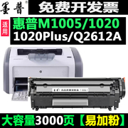 适用惠普hp1020硒鼓打印机，易加粉墨粉laserjet1020plus墨盒碳粉