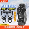 户外冰爪防滑鞋套儿童登山爬山雪地靴10齿鞋底，钉冬季简易耐磨攀岩