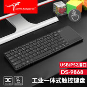 小袋鼠DS-9868工业一体触摸键盘鼠标机房工控机器USB触摸鼠标