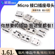 microusb母座安卓充电接口，micro+usb母座安卓尾插接口充电口配件