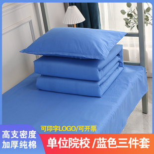 学校纯棉三件套定制印字logo天蓝色床单，被套学生宿舍单位床上用品