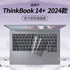 适用联想thinkbook14+键盘膜2024款酷睿版笔记本，14寸电脑键盘保护膜防尘罩，全覆盖thinkbook保护套按键贴2024