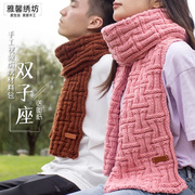 雅馨绣坊织围巾毛线送男友情人棉线图纸双子座围巾DIY编织材料包