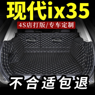 北京现代ix35后备箱垫专用全包围车汽车后尾箱垫21款现在用品