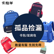 孤品捡漏卡拉羊书包儿童小学生中学生减负轻便超轻女男双肩包