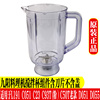 九阳料理机配件JYL-C051 JYL-C23 L10-L191d051d055一体式搅拌杯