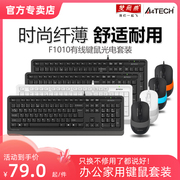 双飞燕有线键盘鼠标套装笔记本，台式机电脑办公家用usb键鼠f1010