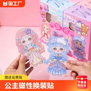 公主磁性换装贴画儿童磁力贴纸diy冰箱贴反复贴女孩装扮玩具磁吸