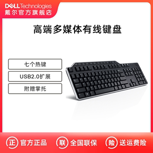 Dell/戴尔外接有线商用机掌托键盘KB522