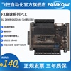 飞控 FX3U-24MR 高速 国产PLC 工控板 可编程控制器