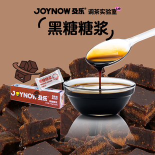 JOYNOW及乐黑糖糖浆奶茶店专用材料免煮黑糖珍珠鲜奶浓缩风味液体