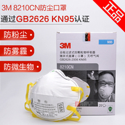 3M 8210CN防尘口罩8210V工业粉尘9501煤矿打磨KN95防飞沫9502面罩