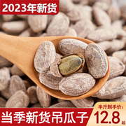 2023新货吊瓜子250g500g奶油原味椒盐瓜子，炒货零食年货长兴特产