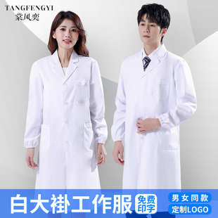 白大褂男女通用医生工作服，长袖医师护士服短袖，夏医学生化学实验服