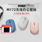 罗技M172无线鼠标迷你办公男女生办公鼠标便携鼠标电脑苹果笔记本