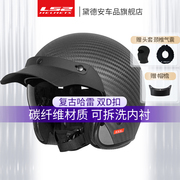 LS2哈雷复古头盔摩托车男碳纤维半盔四分之三盔四季女机车OF601