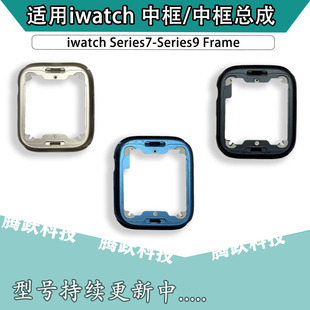 适用苹果手表Apple iwatchS4 S5 S6 S7 89代钢铝中框SE边框表冠