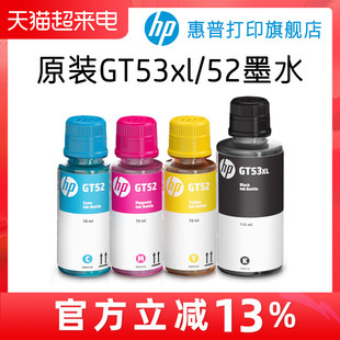 hp惠普gt53xl黑色gt52彩色墨水gt5820tank411311410418519531672725755798连供打印机gt51xl