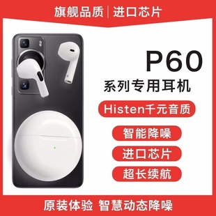 适用华为p6O p60Art mate60 pro rs无线蓝牙耳机p60 pr0