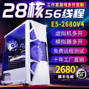 28核至强e5主机2680V4游戏工作室多开双路电脑14核组装机模拟器V3