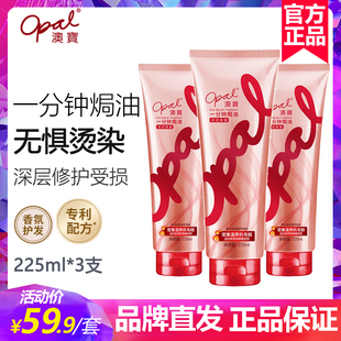 澳宝护发素一分钟焗油烫染发后护理发膜修复抚平毛躁复发素奥宝