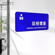 薇素蔓贴门上贴玻璃办公室标识牌指示牌部门免打孔会议室亚克