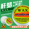 西关WAX台球杆清洁液去污小头杆保养蜡台球杆杆油台球用品配件