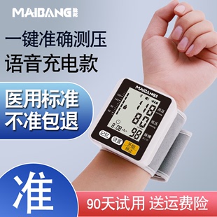 脉邦电子充电手腕式血压计，家用测压仪高精准量血压全自动测量仪表