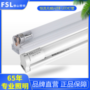 fsl佛山照明led灯管，t8一体化光管1.2米长条日光，灯管超亮全套支架