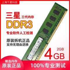 好物！三星ddr3台式机内存条