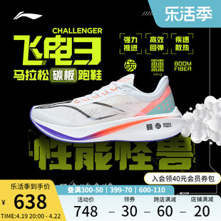 李宁飞电3 challenger  跑步鞋男子碳板专业减震透气运动鞋