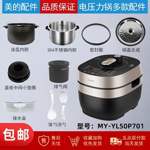 适用美的电压力锅MY-YL50P701锅盖/密封圈内胆排气阀配件接水盒