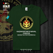 哈萨克斯坦Kazakhstan海军短袖T恤男女国家特种兵衣服设 无界