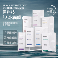 bonosidan无水面膜抗皱补水保湿滋润舒缓维稳救急晒后修护面膜