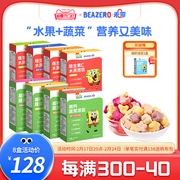 未零beazero海绵宝宝溶豆水果，搭配蔬菜共8盒装儿童零食独立小包