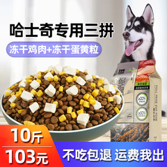 贝肯哈士奇狗粮成犬冻干