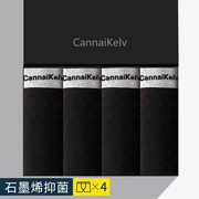 cannaikelv黑色男士内裤款，石墨烯裆抑菌平角裤，莫代尔四角裤衩四季