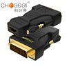 Choseal/秋叶原 Q-339A DVI公转HDMI母 高清线视频信号转接头