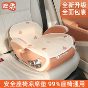 汽车儿童安全座椅增高垫凉席四季通用透气冰丝凉垫宝宝座椅凉席垫